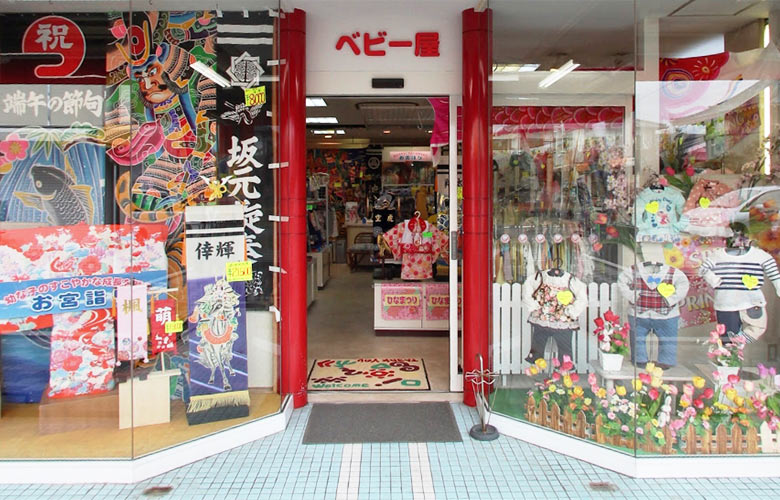 ベビー屋