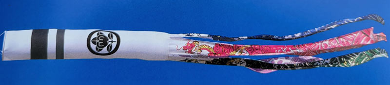 家紋入りの吹き流し